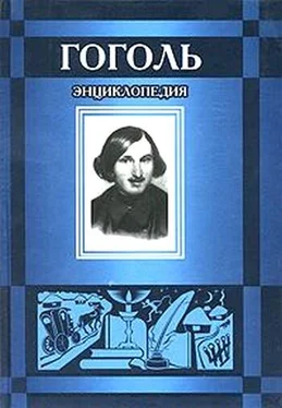 Борис Соколов Гоголь обложка книги