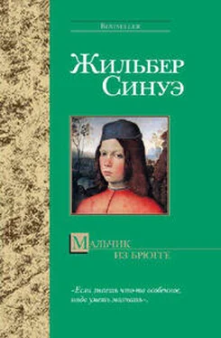 Жильбер Синуэ Мальчик из Брюгге обложка книги