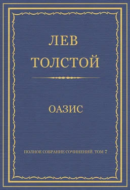 Лев Толстой Полное собрание сочинений. Том 7. Произведения 1856–1869 гг. Оазис обложка книги