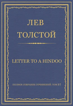 Лев Толстой Полное собрание сочинений. Том 37. Произведения 1906–1910 гг. Letter to a Hindoo обложка книги