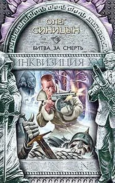 Олег Синицын Битва за смерть обложка книги