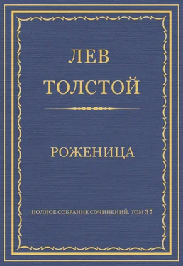 Лев Толстой Полное собрание сочинений. Том 37. Произведения 1906–1910 гг. Роженица обложка книги