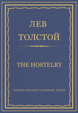 Лев Толстой Полное собрание сочинений. Том 37. Произведения 1906–1910 гг. The hostelry обложка книги