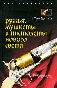 Карл Расселл Ружья, мушкеты и пистолеты Нового Света. Огнестрельное оружие XVII-XIX веков обложка книги