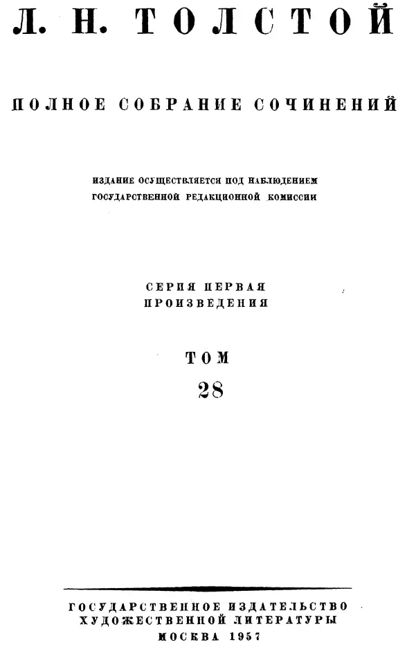 Перепечатка разрешается безвозмездно ЦАРСТВО БОЖИЕ ВНУТРИ ВАС 18901893 - фото 1