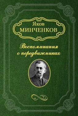 Яков Минченков Беггров Александр Карлович обложка книги