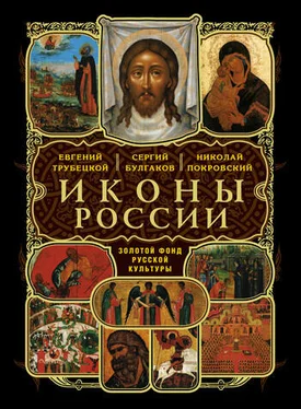 Евгений Трубецкой Два мира в древнерусской иконописи обложка книги