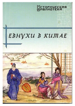 Виктор Усов Евнухи в Китае обложка книги