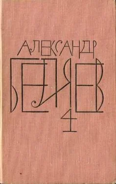 Александр Беляев Человек, потерявший лицо обложка книги