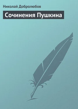 Николай Добролюбов Сочинения Пушкина обложка книги