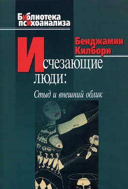 Бенджамин Килборн Исчезающие люди. Стыд и внешний облик обложка книги