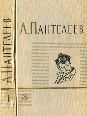 Л. Пантелеев Том 1. Ленька Пантелеев. Первые рассказы обложка книги