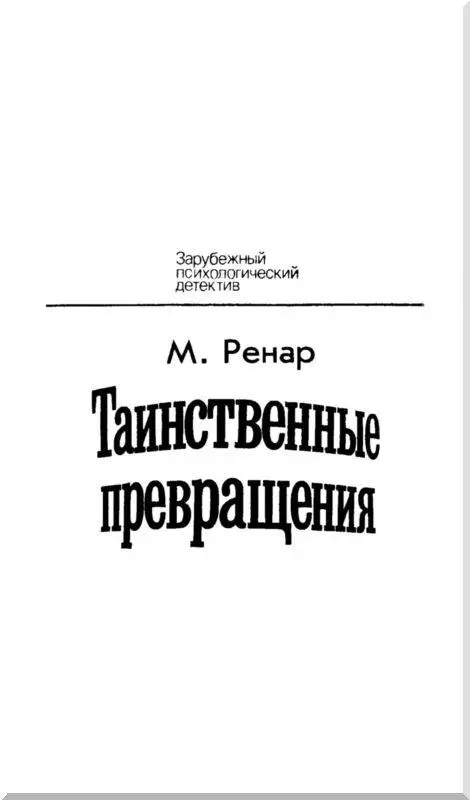 Мое самое большое желание нравиться толпе Она одна живет и заставляет жить - фото 1