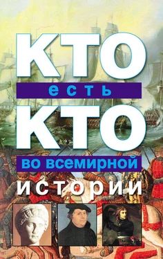 Галина Шалаева Кто есть кто во всемирной истории обложка книги