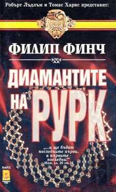 Филип Финч Диамантите на Рурк обложка книги