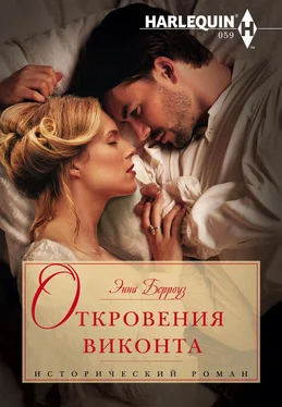 Энни Берроуз Откровения виконта обложка книги