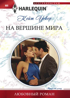 Кейт Уолкер На вершине мира обложка книги