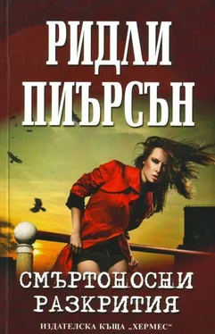 Ридли Пиърсън Смъртоносни разкрития обложка книги