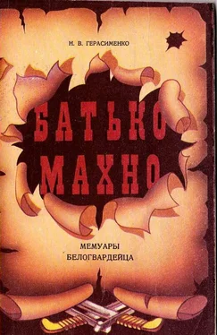 Н. Герасименко Батько Махно обложка книги