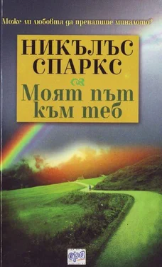 Никълъс Спаркс Моят път към теб обложка книги