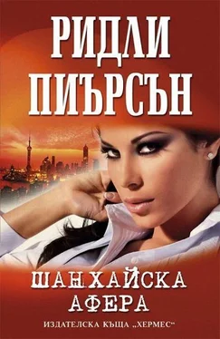 Ридли Пиърсън Шанхайска афера обложка книги