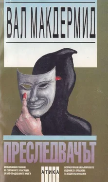 Вал Макдърмид Преследвачът обложка книги