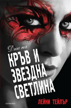 Лейни Тейлър Дни на кръв и звездна светлина обложка книги