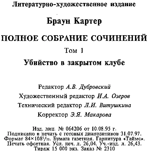 Примечания 1 Игуана род ящериц преимущественно в тропической зоне - фото 9