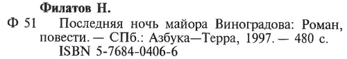 Примечания 1 Эти события описаны в сборнике Тебе это нужно Квадрат - фото 2