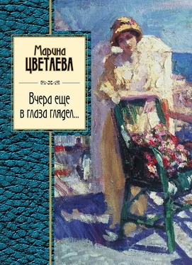 Марина Цветаева Вчера еще в глаза глядел (сборник) обложка книги