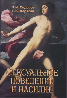 Геннадий Дерягин Сексуальное поведение и насилие обложка книги