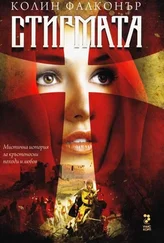Колин Фалконър - Стигмата