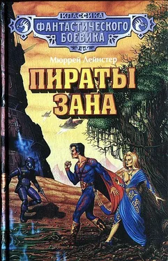 Мюррей Лейнстер Пираты Зана. (Сборник) обложка книги