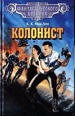 Колин Мак-Апп Колонист. (Сборник) обложка книги