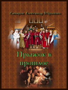 Александр Сапаров Личный лекарь Грозного. Прыжок в прошлое обложка книги