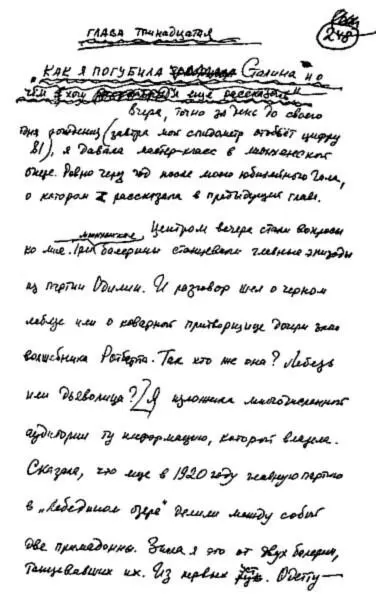 Глава тринадцатая Как я погубила Сталина и о чем хочу рассказать Вчера точно - фото 16