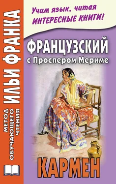 Ирина Дегиль Французский с Проспером Мериме. Кармен обложка книги