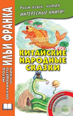 Тан Лань Китайские народные сказки обложка книги