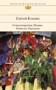 Сергей Есенин У Белой воды обложка книги