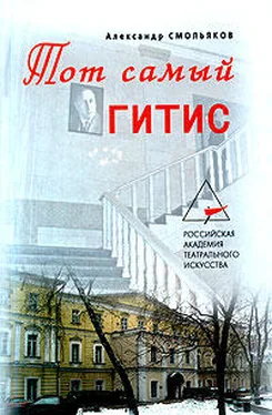 Александр Смольяков Тот самый ГИТИС обложка книги