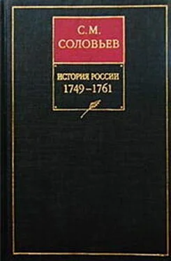 Сергей Соловьев История России с древнейших времен. Том 24. Царствование императрицы Елисаветы Петровны. 1756–1761 гг. обложка книги