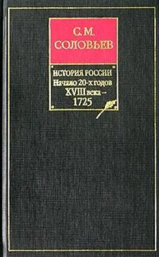 Сергей Соловьев История России с древнейших времен. Том 17. Царствование Петра I Алексеевича. 1722–1725 гг. обложка книги