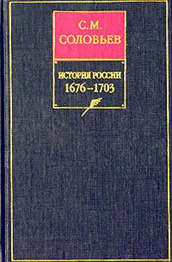 Сергей Соловьев История России с древнейших времен. Том 14. От правления царевны Софии до начала царствования Петра I Алексеевича. 1682–1703 гг. обложка книги