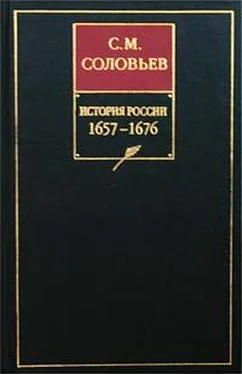 Сергей Соловьев История России с древнейших времен. Том 12. Окончание царствования Алексея Михайловича. 1645–1676 гг. обложка книги