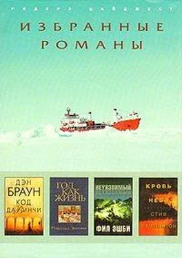 Стив Гамильтон Кровь неба (в сокращении) обложка книги