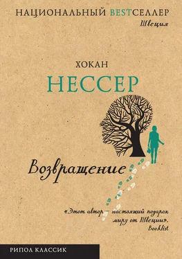 Хокан Нессер Возвращение обложка книги