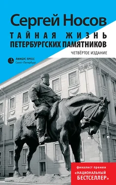 Сергей Носов Тайная жизнь петербургских памятников обложка книги