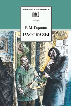 Всеволод Гаршин Рассказы обложка книги