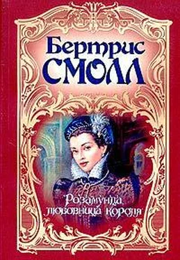 Бертрис Смолл Розамунда, любовница короля обложка книги