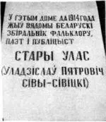 Дом у Валожыне дзе нарадзіўся і доўгі час жыў Стары Улас Рукапіс верша - фото 10